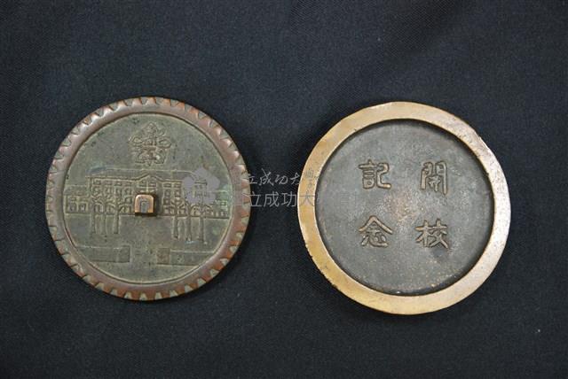 1934年臺灣總督府臺南高等工業學校開校紀念販售之文鎮藏品圖，第1張