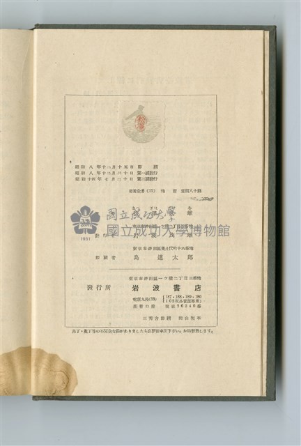 松澤武雄著《地震》藏品圖，第2張