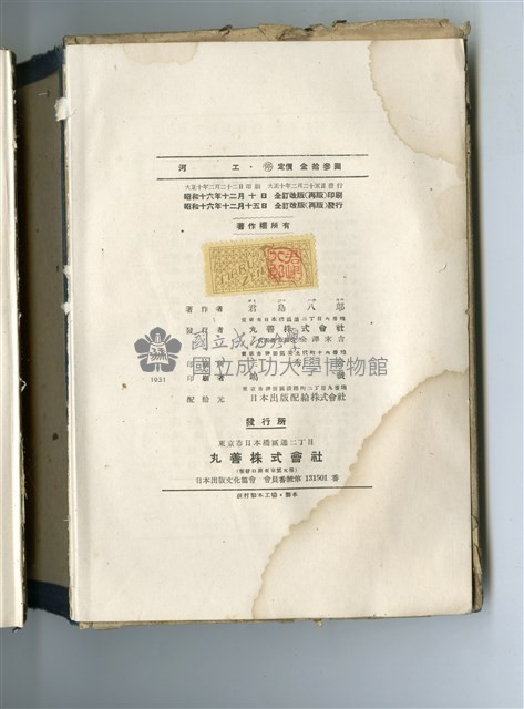 君島八郎著《河工》藏品圖，第2張