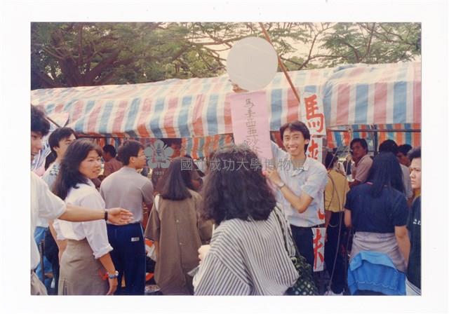 〈校慶園遊會〉照片藏品圖，第1張