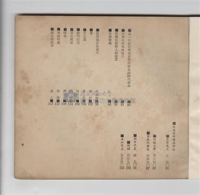 《成大青年》第十三期藏品圖，第5張