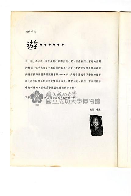 《成大青年》遊博物館特輯（2003年出版）藏品圖，第3張