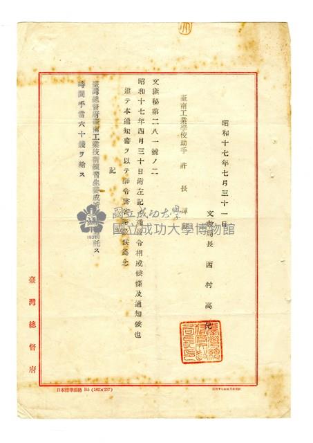 臺灣總督府文教局公文藏品圖，第1張