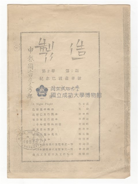 《製造》第2卷2期藏品圖，第1張