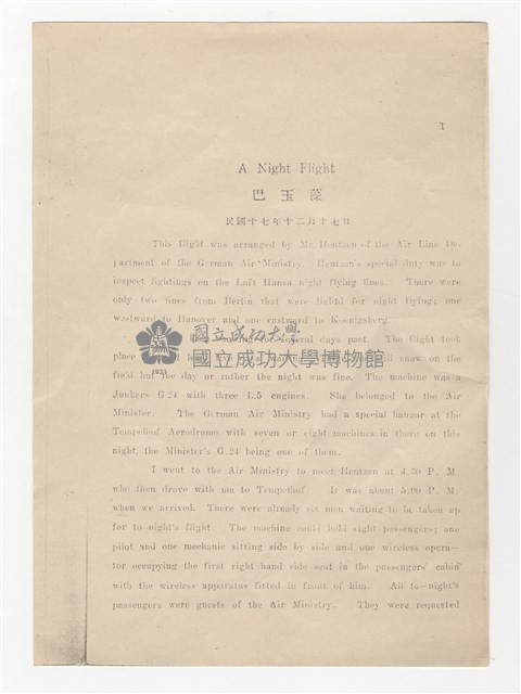 《製造》第2卷2期藏品圖，第4張