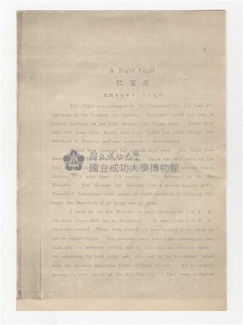 《製造》第2卷2期藏品圖，第3張