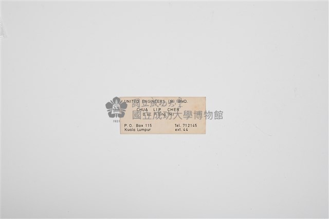 蔡立芝名片藏品圖，第2張