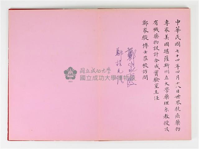 《簽名簿》藏品圖，第5張
