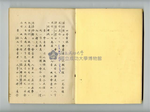 《六書義例》上下冊藏品圖，第6張