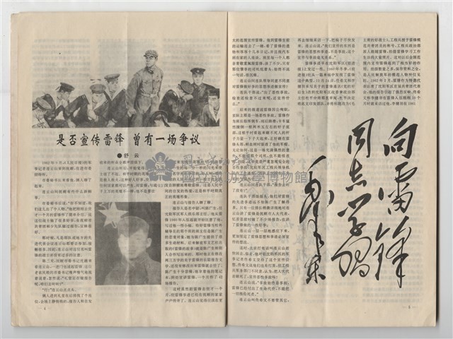 《炎黃春秋》第14期藏品圖，第4張