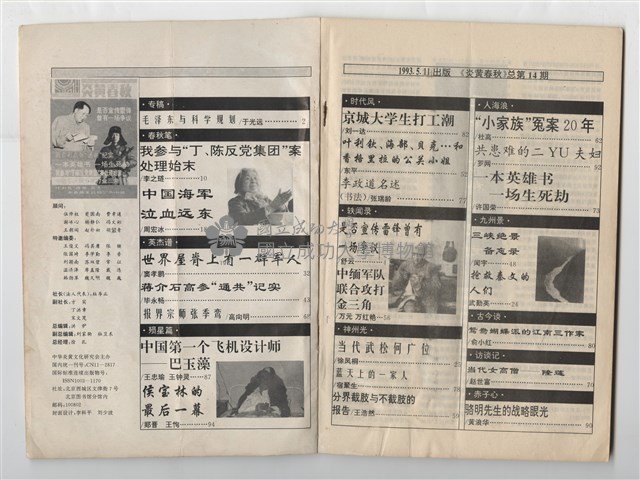 《炎黃春秋》第14期藏品圖，第2張