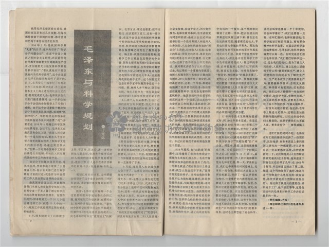 《炎黃春秋》第14期藏品圖，第3張