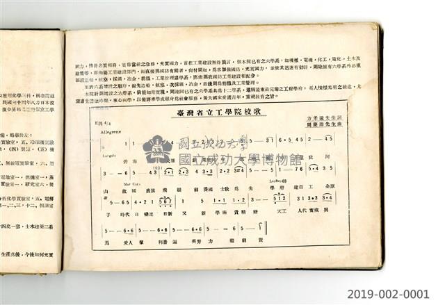 《台灣省立工學院40年度畢業同學錄》藏品圖，第24張