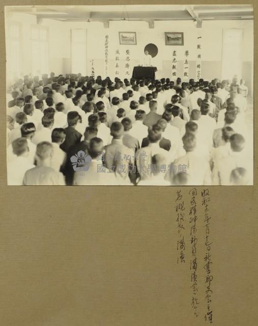 昭和12年-若槻校長於新豐郡分會主辦的國民精神總動員演講會進行講演藏品圖，第1張
