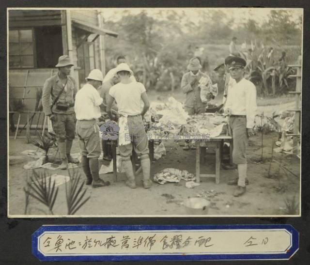 《若槻道隆相簿》於魚池分配糧食準備夜營藏品圖，第1張