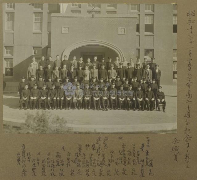 昭和16年-台南高工十周年紀念日全體教職員合影藏品圖，第1張