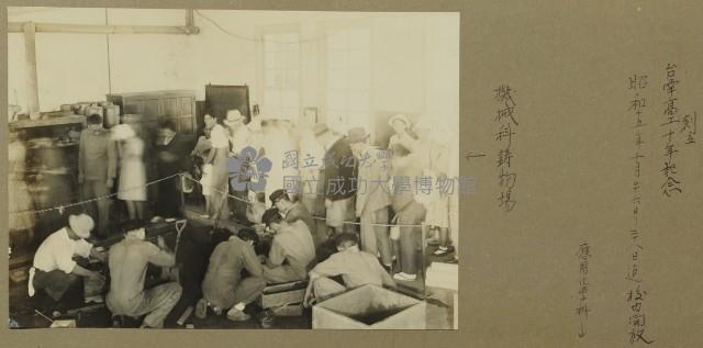 昭和15年-台南高工創立十周年紀念-校園開放-機械科鑄造場藏品圖，第1張