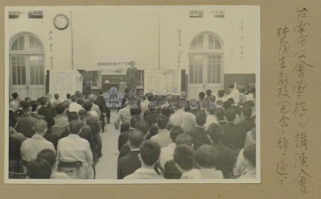 昭和15年-於台南市公會堂舉辦之講演會，由林茂生教授進行活動開場致詞藏品圖，第1張