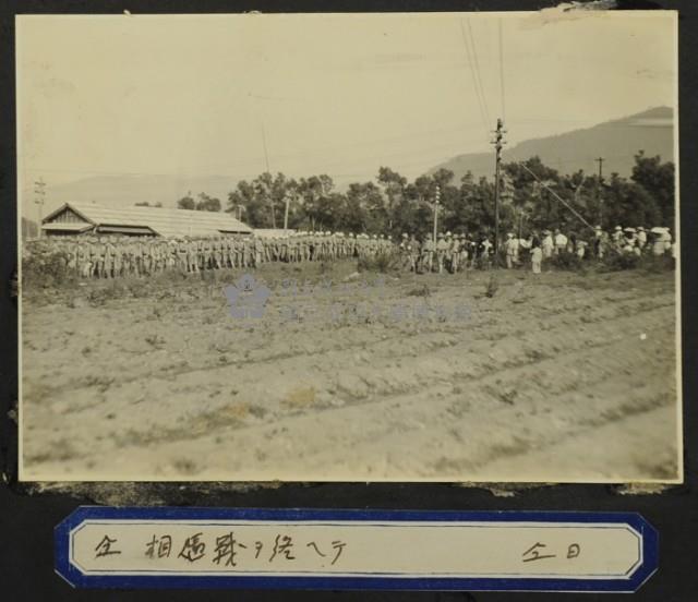 《若槻道隆相簿》相遇戰結束藏品圖，第1張