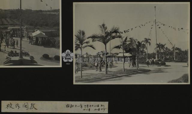 昭和11年-校園開放-本館前藏品圖，第1張