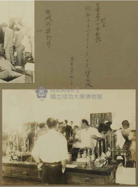 昭和15年-台南高工創立十周年紀念-校園開放-應用化學科藏品圖，第1張