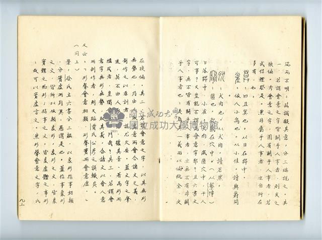 《六書義例》上下冊藏品圖，第7張