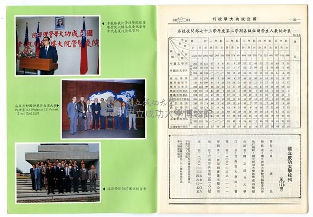 民國74年國立成功大學校刊藏品圖，第2張