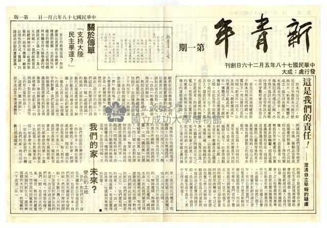 《新青年》第一期藏品圖，第1張