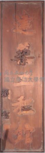 「建築工程館 」木質招牌藏品圖，第1張