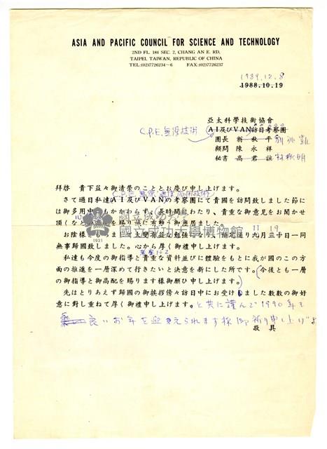 ASIA AND PACIFIC COUNCIL FOR SCIENCE AND TECHNOLOGY「亞太科學技術學會」感謝信藏品圖，第1張