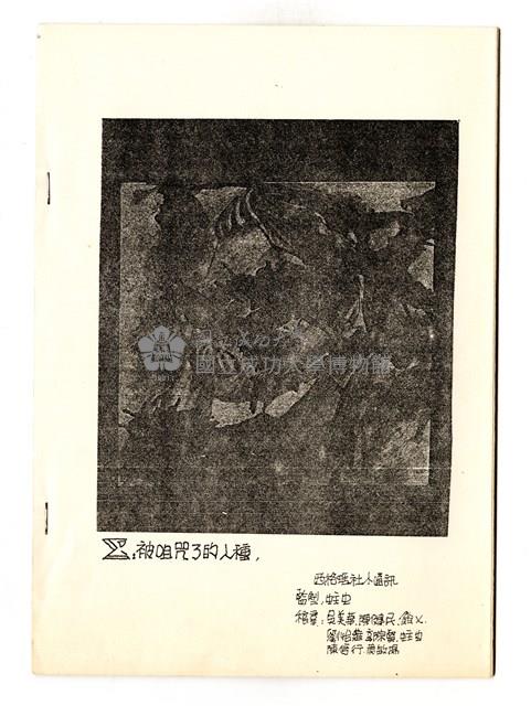 《Σ : 被詛咒了的人種》藏品圖，第1張