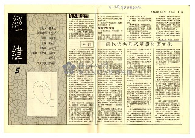 《經緯》第五期藏品圖，第1張