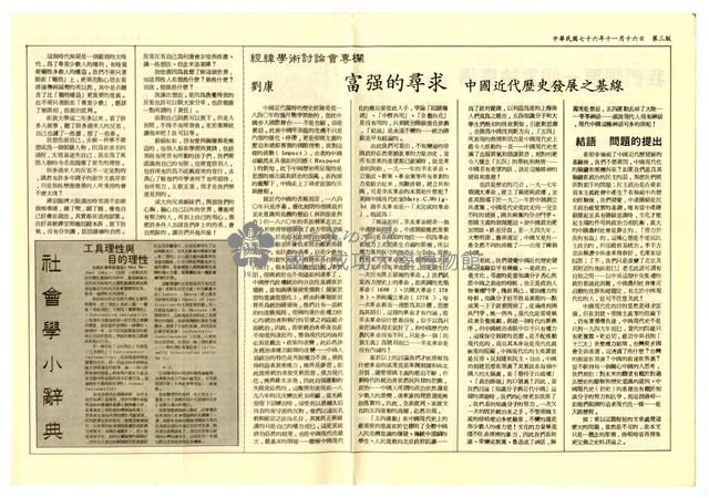 《經緯》第五期藏品圖，第3張