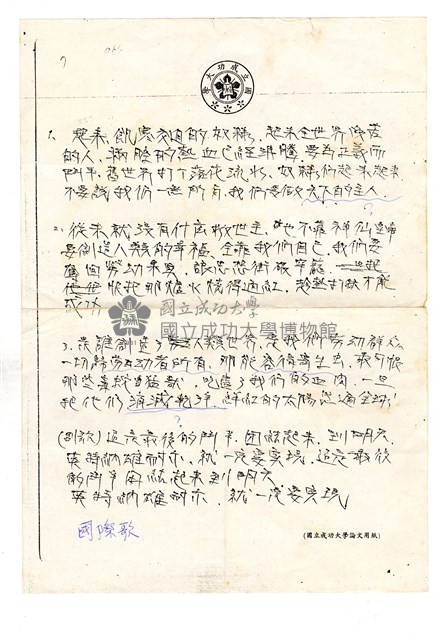〈國際歌〉歌詞手稿藏品圖，第1張