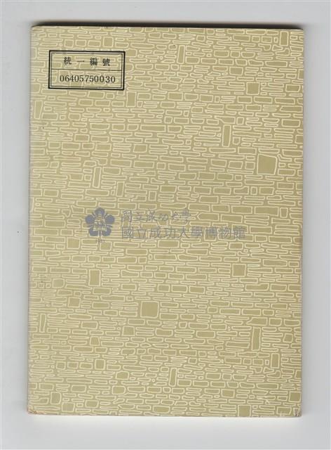 《鳳凰集刊》第八期藏品圖，第2張