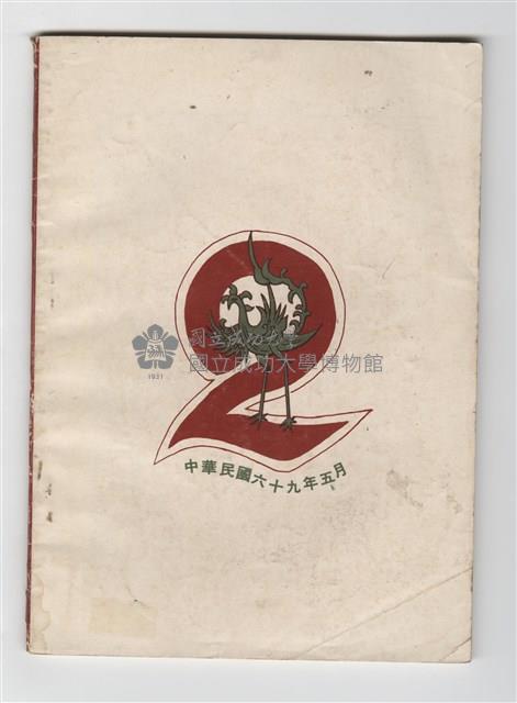 《鳳凰集刊》第二期藏品圖，第2張