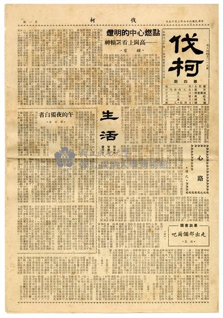 《伐柯》第四期藏品圖，第1張