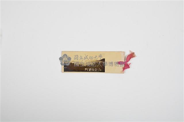 「阿里山雲海」書籤藏品圖，第1張