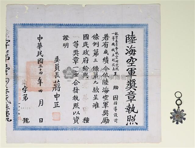Medal of Guanghua, First Class Collection Image