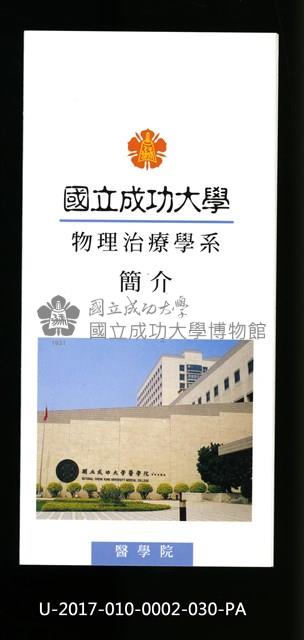 Introduction manual of NCKU Department of Physical Therapy, 1997 Collection Image