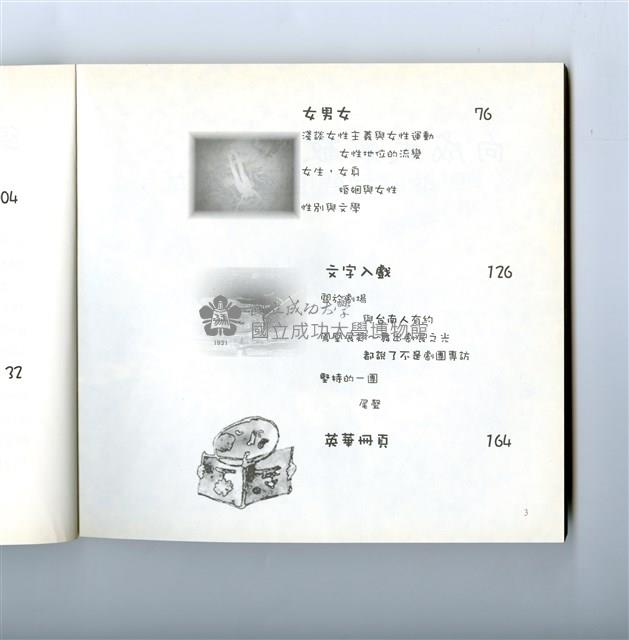 《成大青年》第六十四期藏品圖，第4張