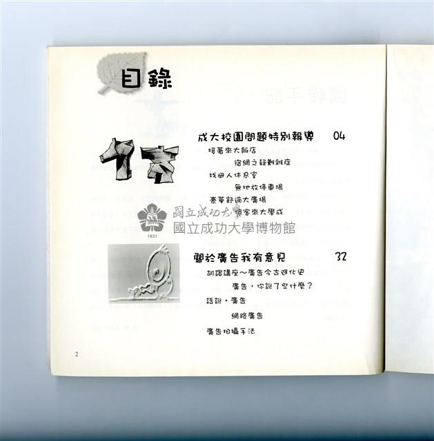 《成大青年》第六十四期藏品圖，第3張