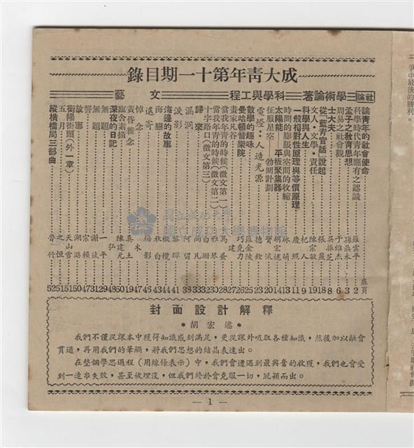 《成大青年》第十一期(1958年出版)藏品圖，第3張