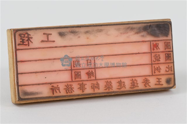 工程圖橡皮章藏品圖，第2張