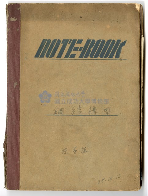 陳芳振《鋼結構學》課堂筆記藏品圖，第1張