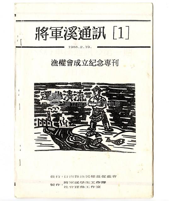 《將軍溪通訊 [1]》藏品圖，第1張