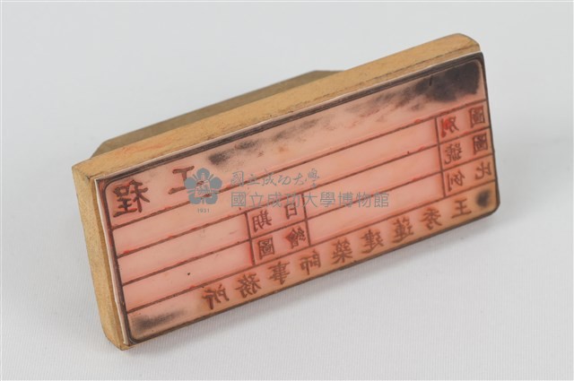 工程圖橡皮章藏品圖，第1張