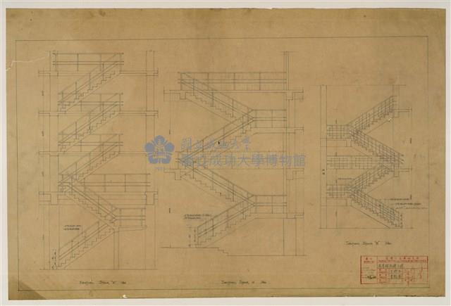 《臺灣省立成功大學圖書館新建工程設計圖》圖組─〈樓梯〉藏品圖，第1張