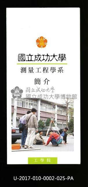 Introduction manual of NCKU Department of Surveying Engineering, 1997 Collection Image