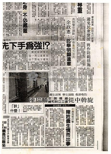《成大新聞》剪報一角藏品圖，第1張